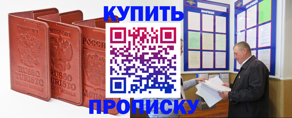 прописка в квартире в Североморске