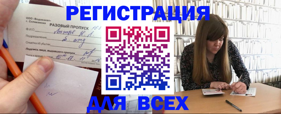 временная прописка в Североморске