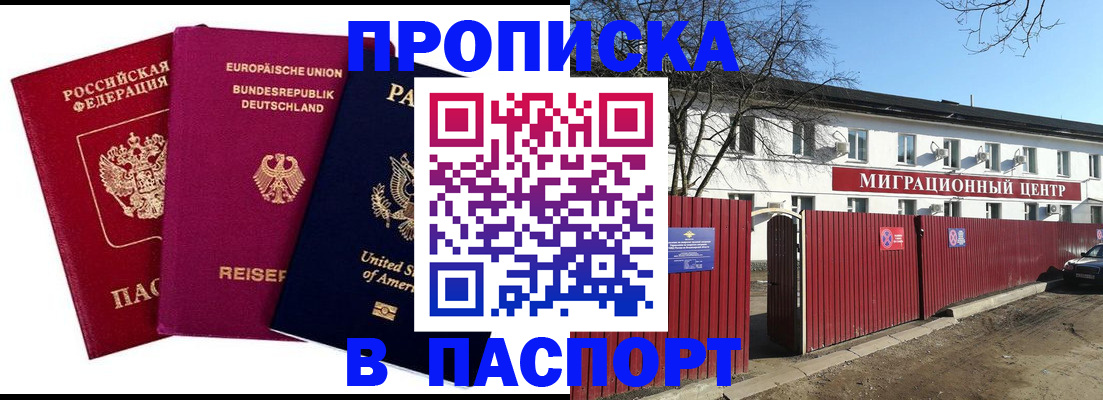 прописка в квартире в Североморске